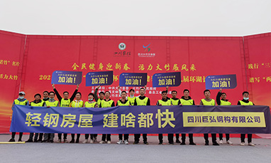 速度巨弘 活力开跑—大竹县健身环湖长跑赛