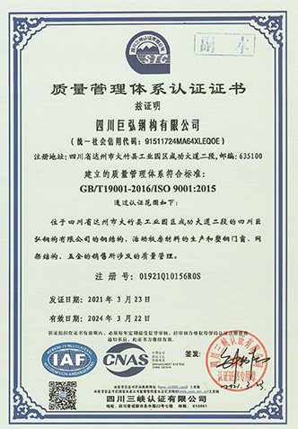 热烈祝贺我公司获得质量管理体系认证